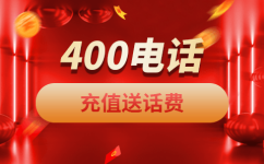 潼南400电话是一种主被叫分摊付费电话业务。